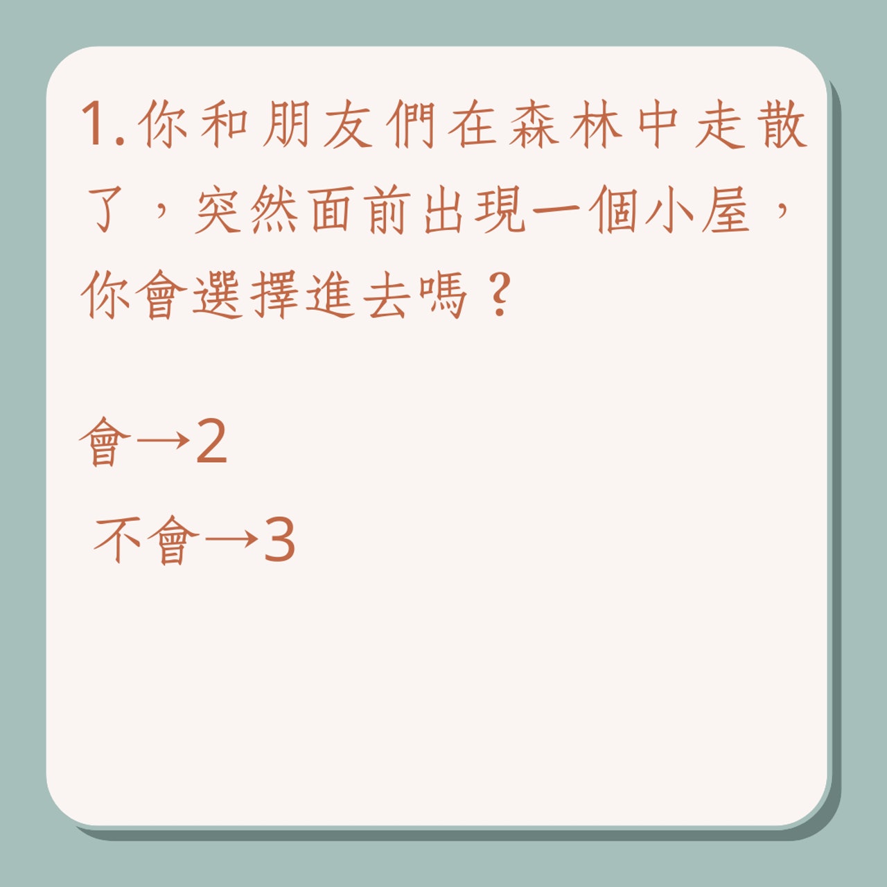 《心理測驗》你隱藏著什麼危險人格?(01製圖) 《心理測驗》你隱藏著什麼危險人格?(01製圖)