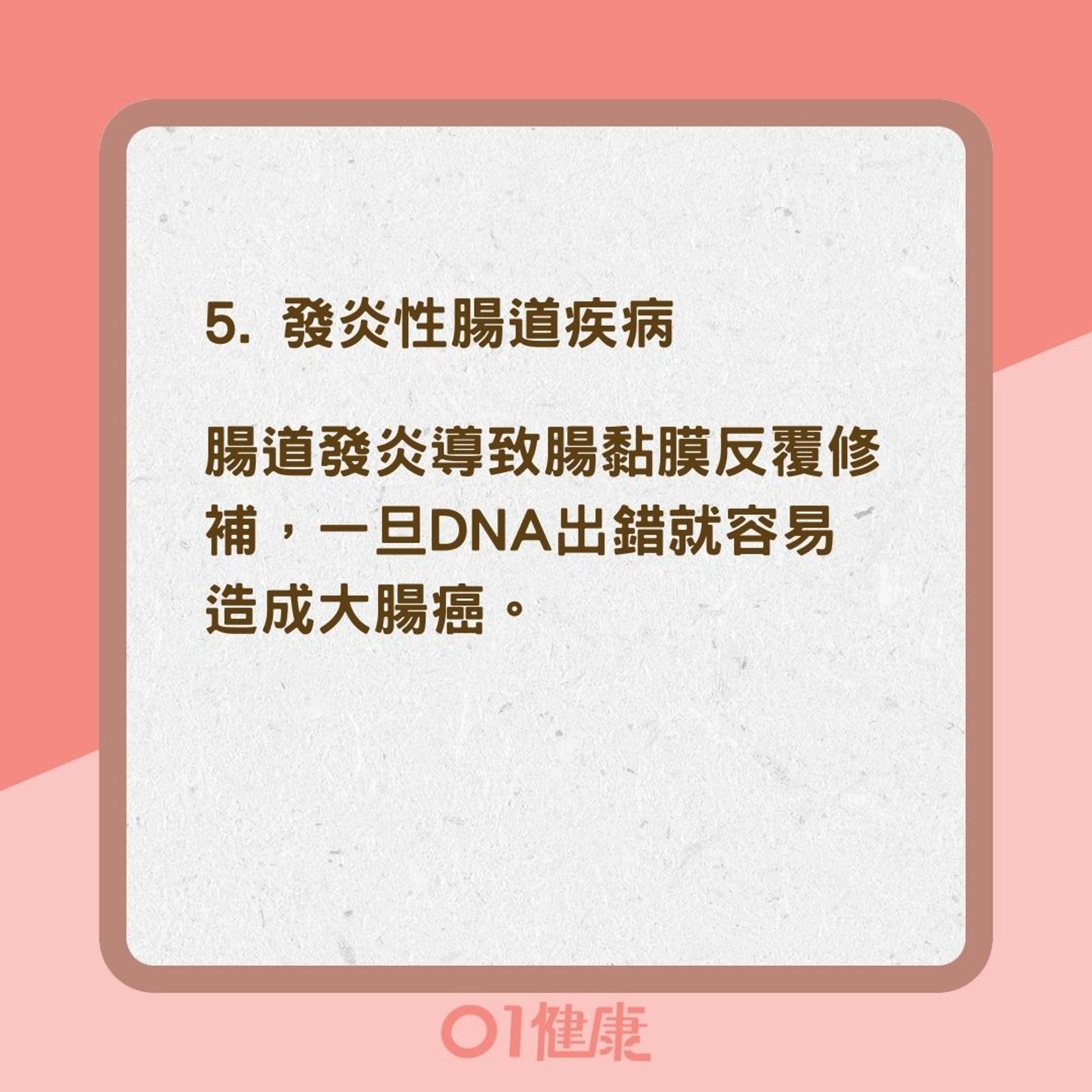 7種人大腸癌高危險族群(01製圖) 7種人大腸癌高危險族群(01製圖)