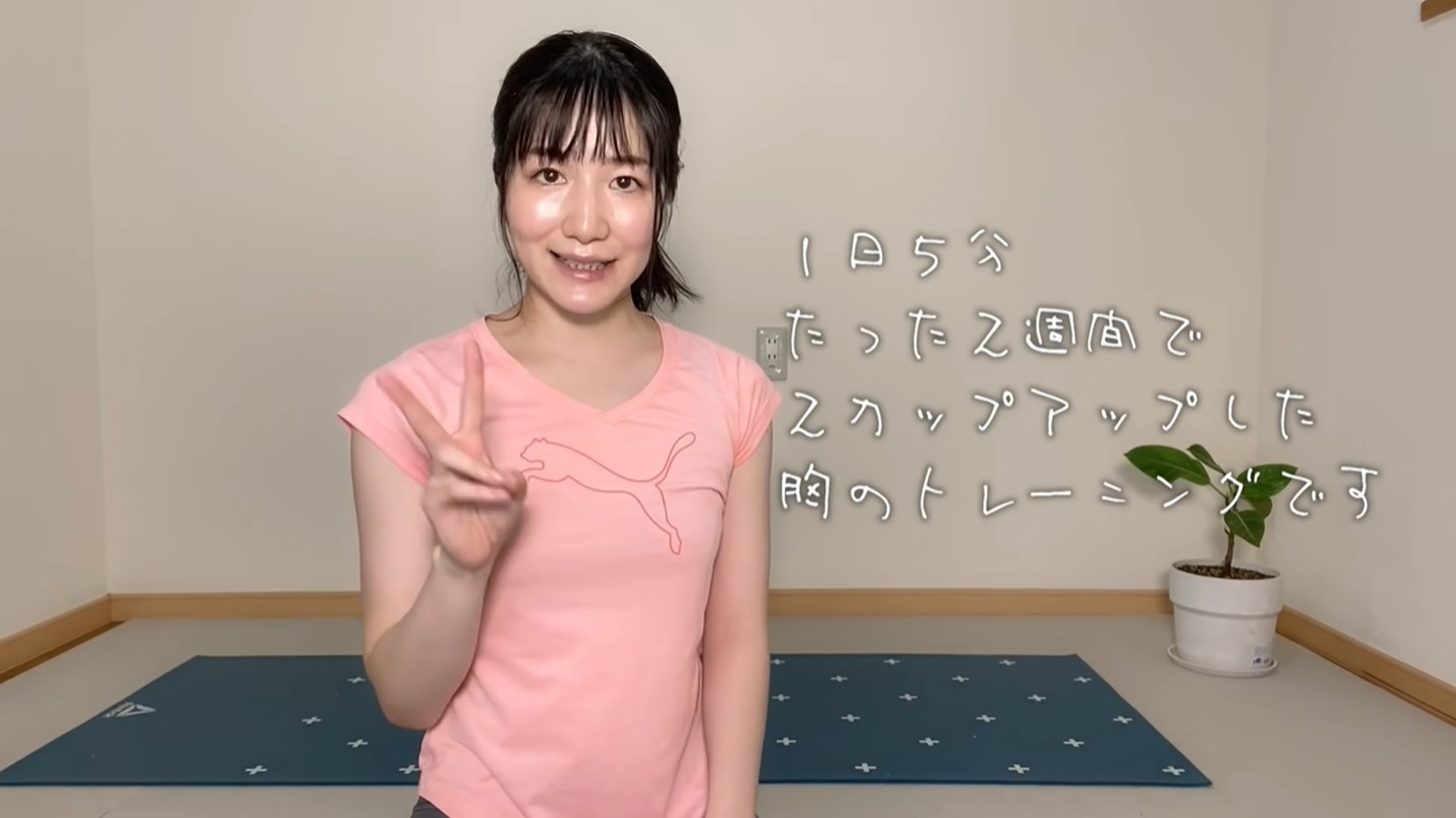 日本健身教練Popo 5分鐘豐胸運動(youtube@Popo / ぽぽ) 日本健身教練Popo 5分鐘豐胸運動(youtube@Popo / ぽぽ)