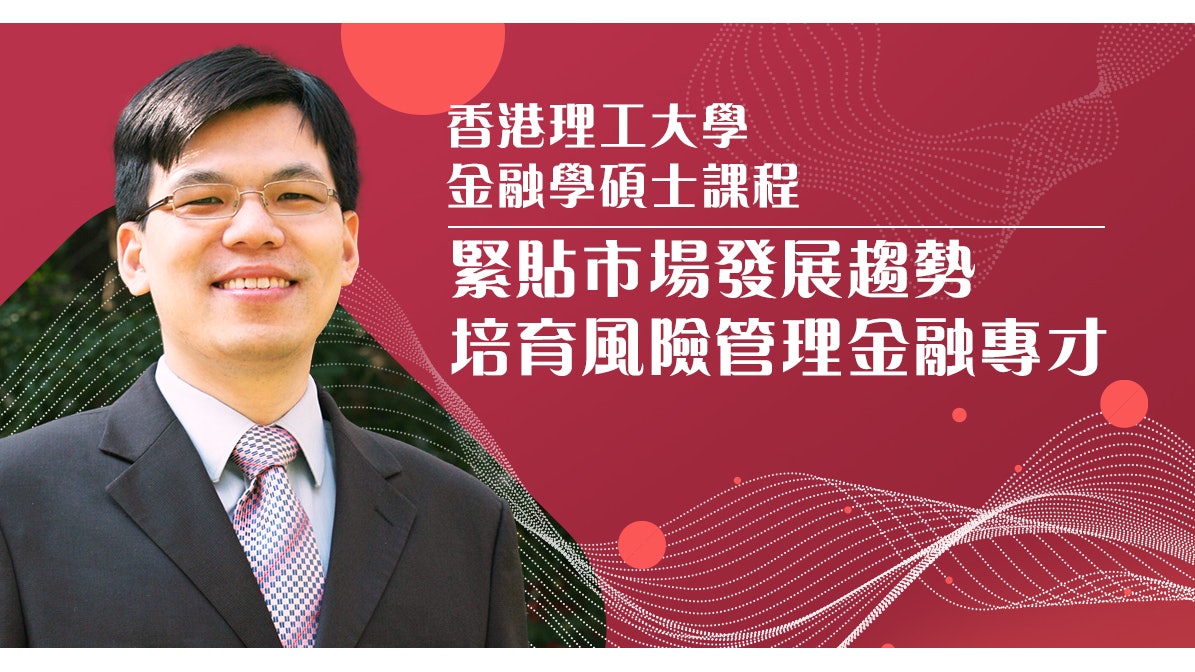 Learning PolyU s Master Of Finance Programme Nurtures Risk Management learning-polyu-s-master-of-finance-programme-nurtures-risk-management