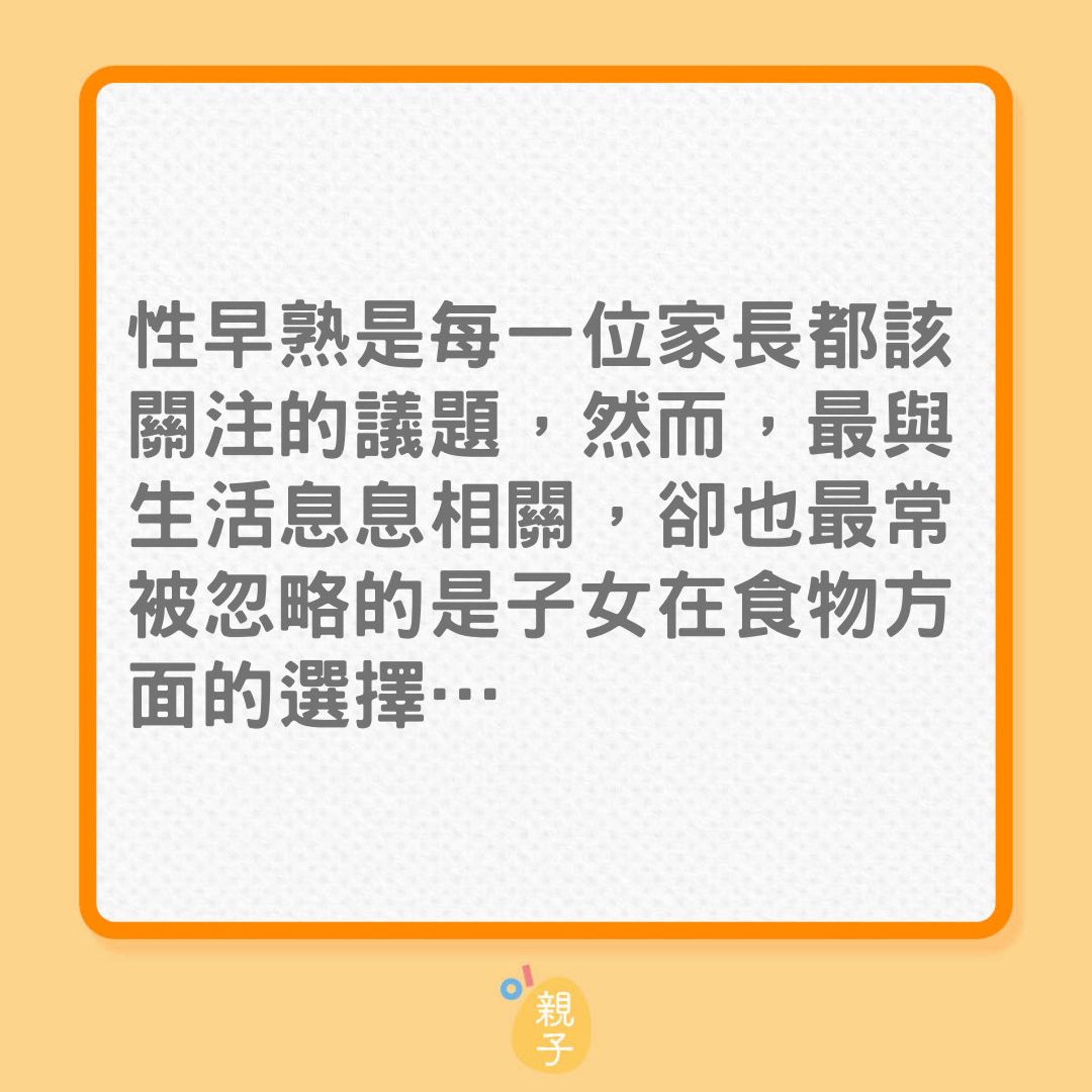 兒童身高|子女食飯習慣不當,或令他們提早唔識高?(01製圖) 兒童身高|子女食飯習慣不當,或令他們提早唔識高?(01製圖)