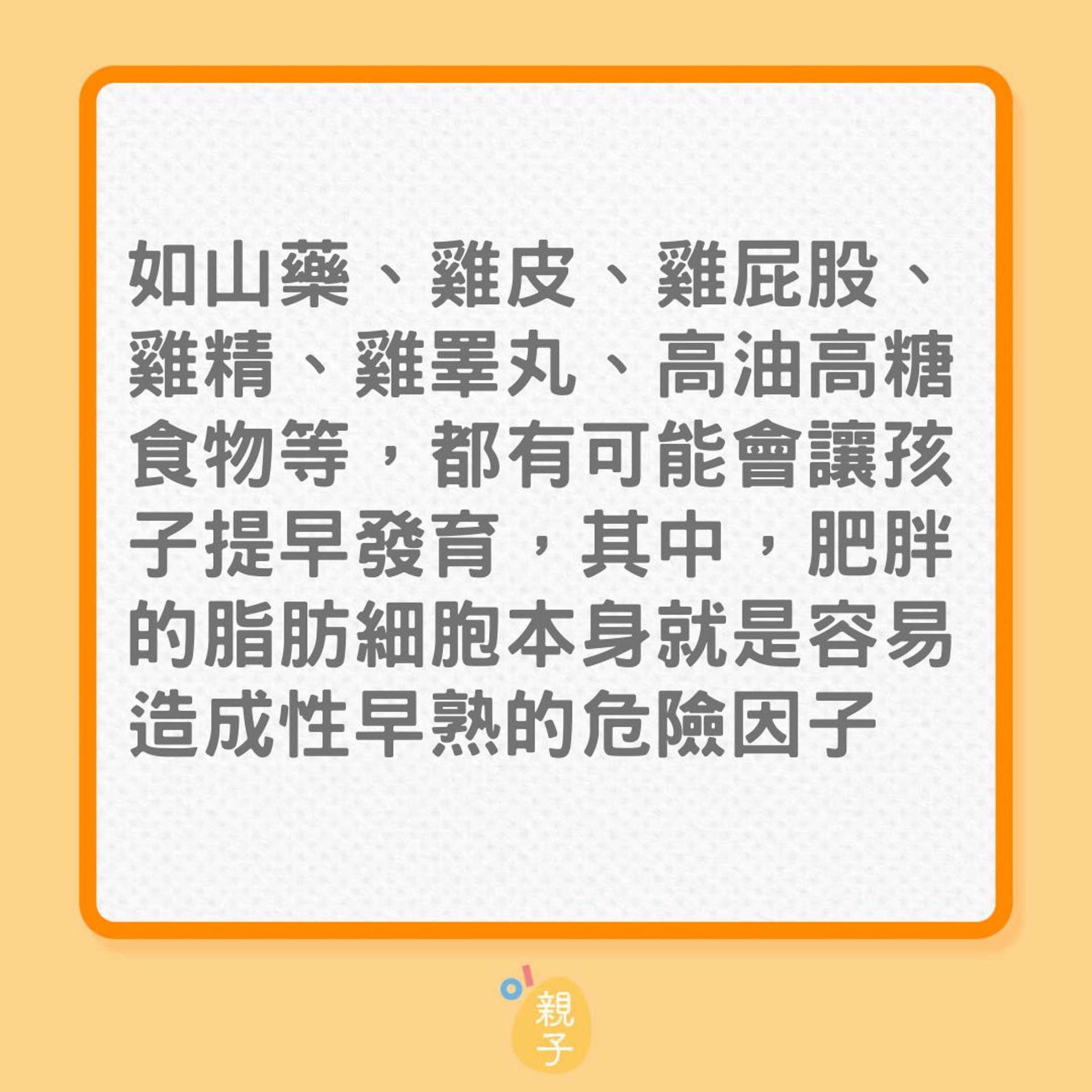 兒童身高｜子女食飯習慣不當，或令他們提早唔識高？（01製圖）