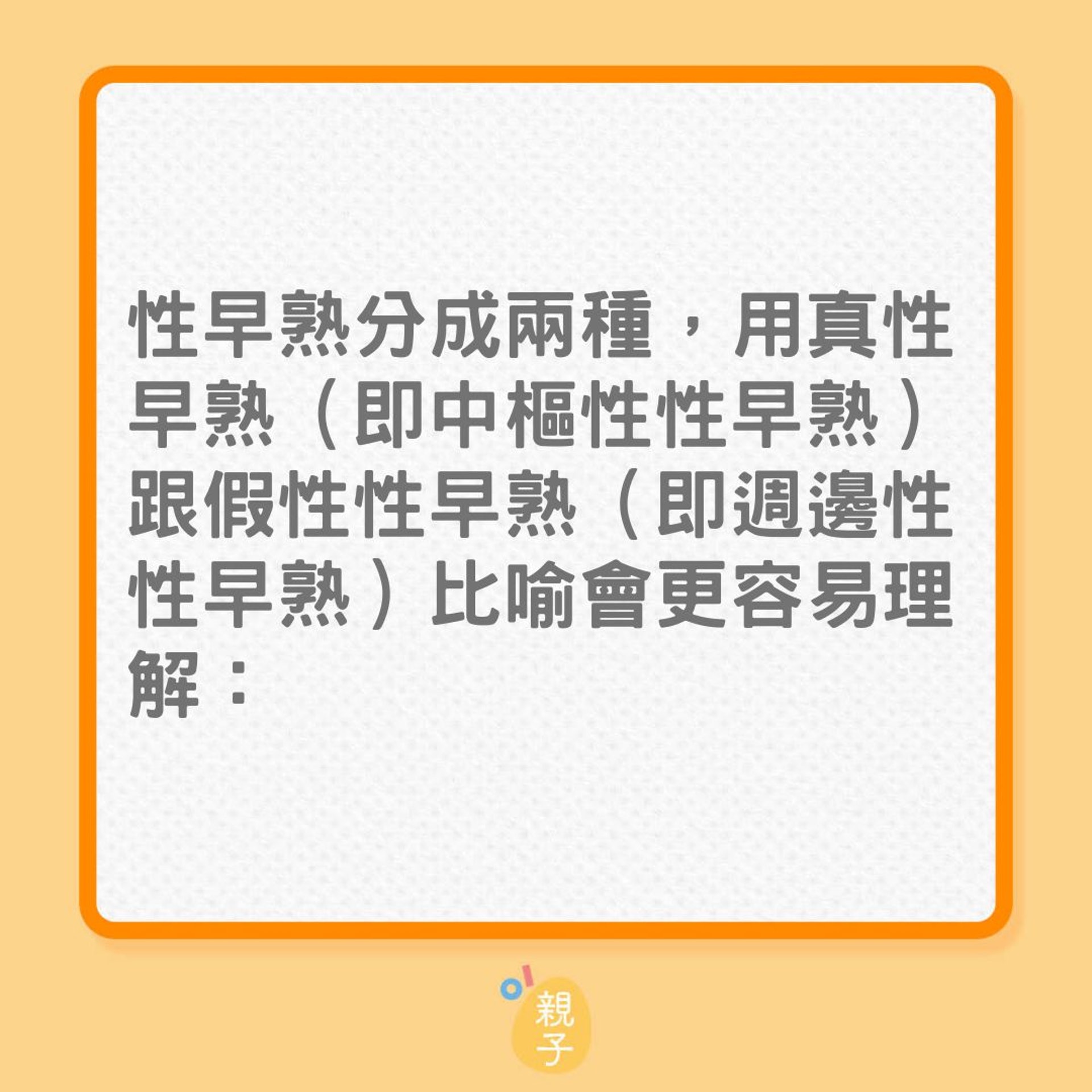 兒童身高｜子女食飯習慣不當，或令他們提早唔識高？（01製圖）