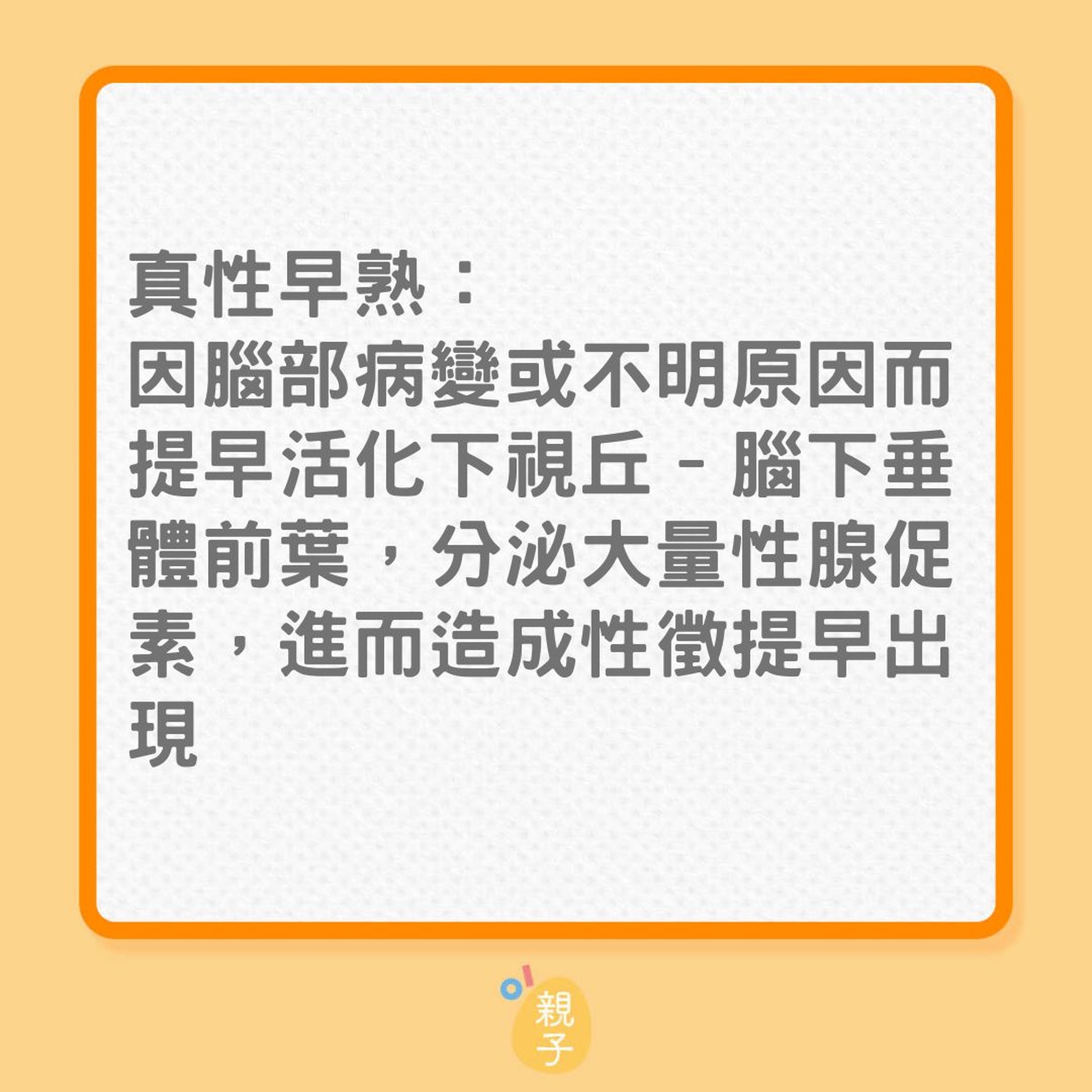 兒童身高｜子女食飯習慣不當，或令他們提早唔識高？（01製圖）