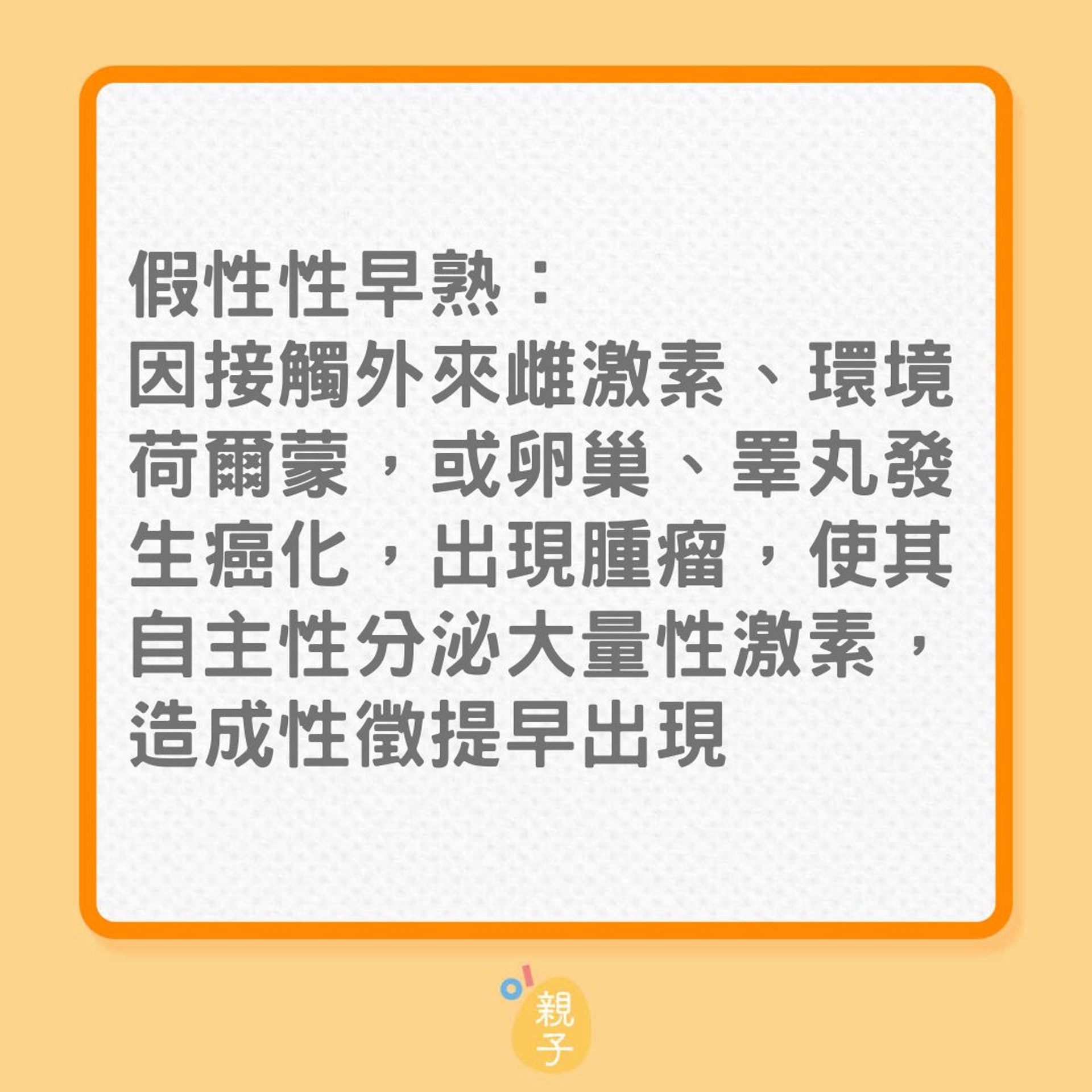 兒童身高｜子女食飯習慣不當，或令他們提早唔識高？（01製圖）