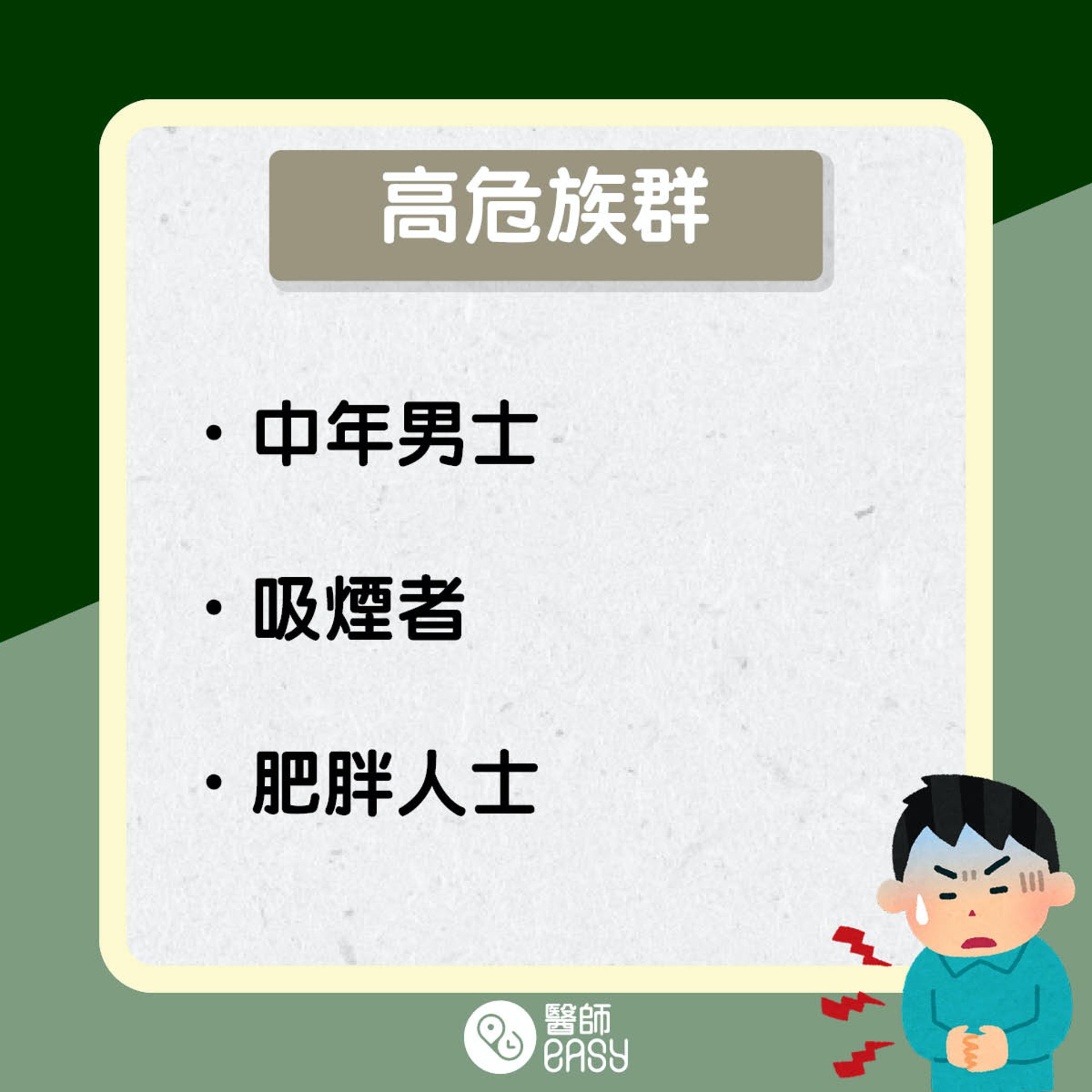 膽息肉風險。(醫師Easy製圖) 膽息肉風險。(醫師Easy製圖)