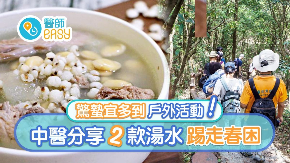 驚蟄宜忌｜天氣逐步回暖脾虛肝火 中醫推介2款湯水5穴位去濕止倦