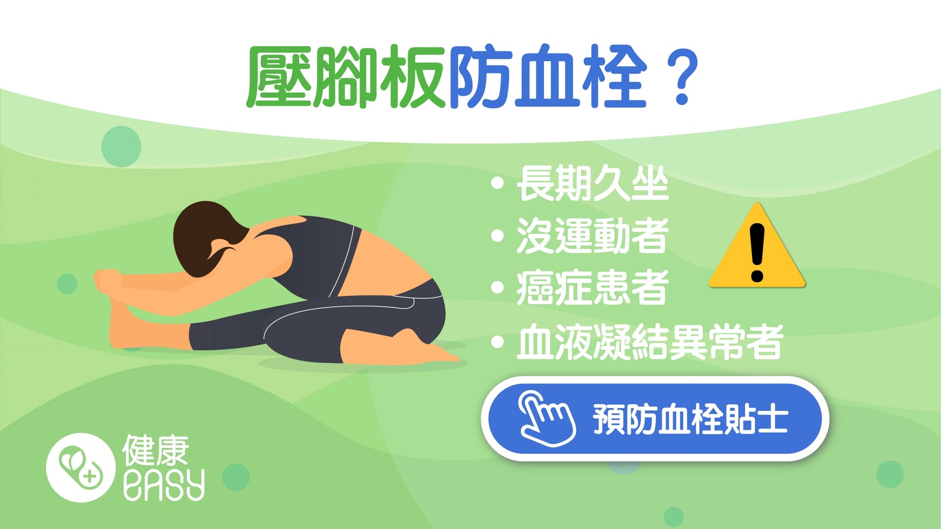 心肌梗塞|壓腳板底能防血栓?專家解迷:不能預防心臟、腦部血栓 心肌梗塞|壓腳板底能防血栓?專家解迷:不能預防心臟、腦部血栓