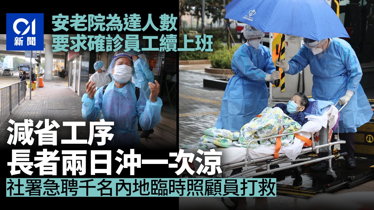 安老院爆疫｜有院舍員工染疫硬頂上班終致全院中招　揭示政策害人