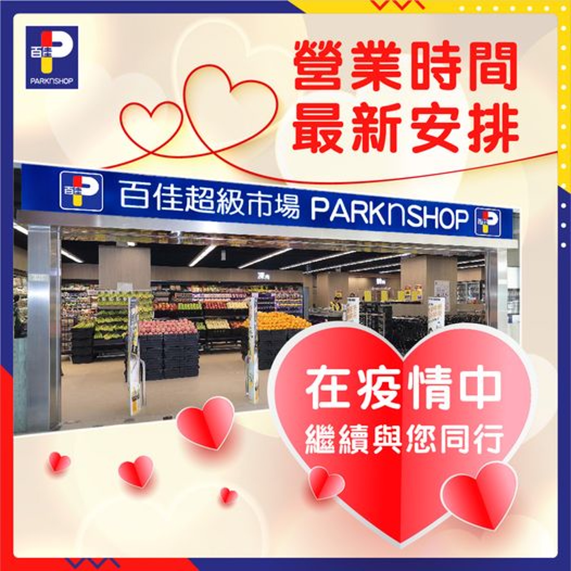 百佳改分店營業時間一文看清最早收3pm 網民感謝付出盼勿加價 百佳改分店營業時間一文看清最早收3Pm 網民感謝付出盼勿加價