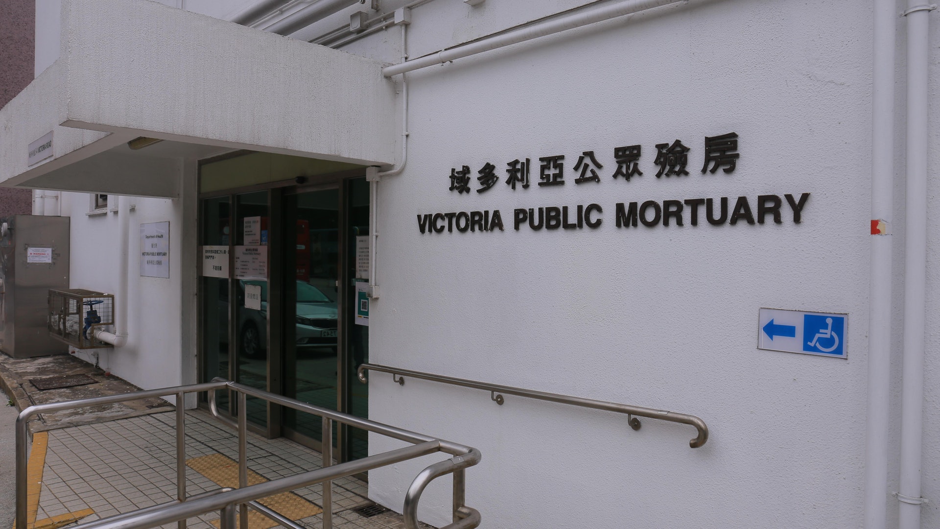 殮房爆滿港府徵用寰宇殯儀館 商會批無指引︰冇學過點着保護衣 殮房爆滿港府徵用寰宇殯儀館 商會批無指引︰冇學過點着保護衣
