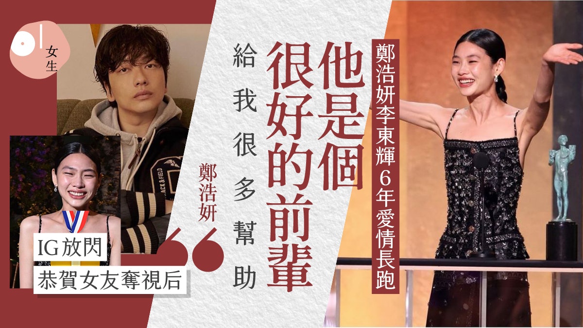 魷魚遊戲 鄭浩妍李東輝愛情長跑6年是對方工作上精神之柱 魷魚遊戲 鄭浩妍李東輝愛情長跑6年是對方工作上精神之柱