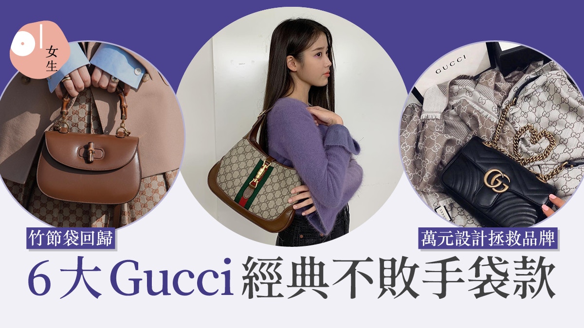 賈靜雯蔡依林愛Gucci竹節袋$9XXX名牌入門款6大Gucci經典手袋