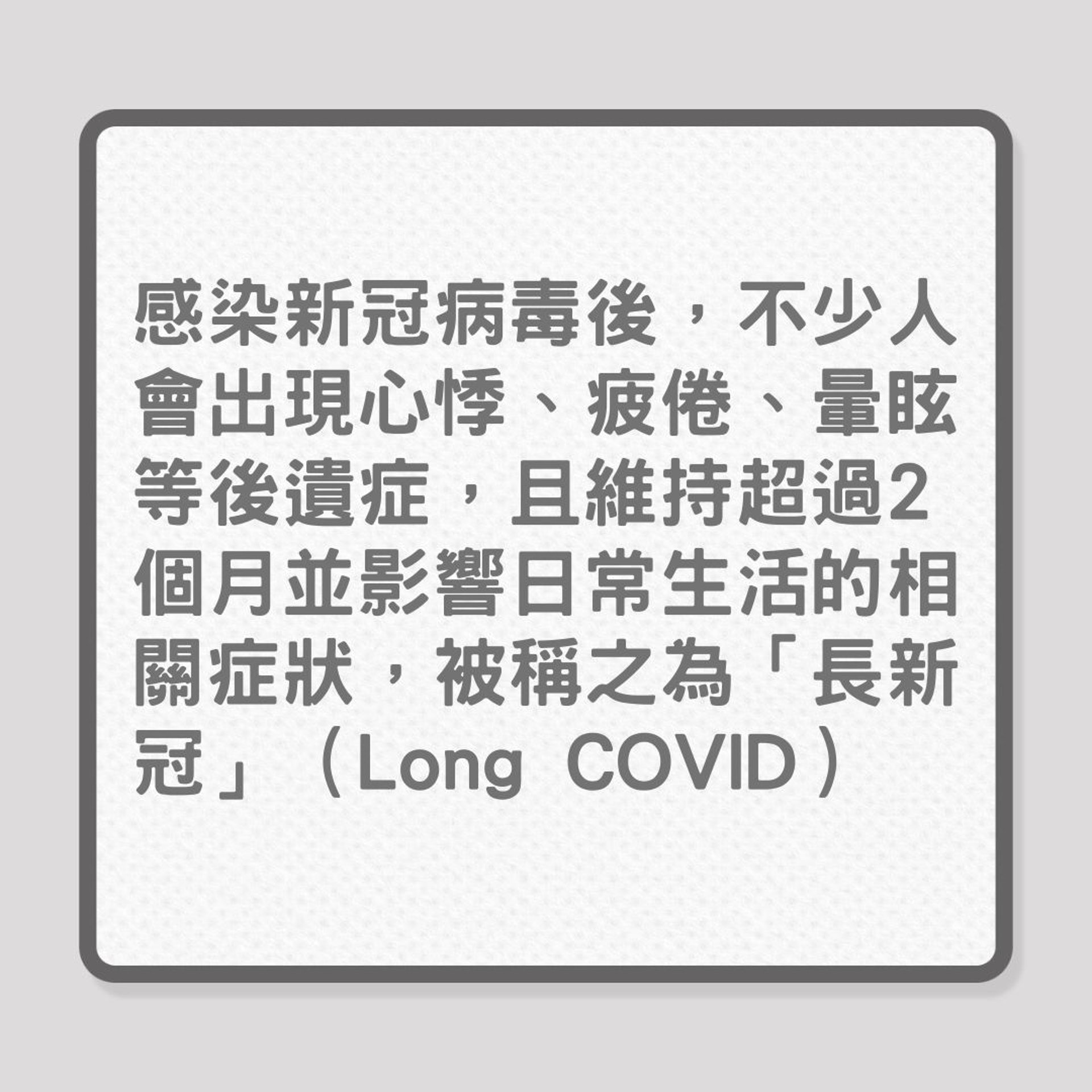 Omicron|未曾確診也有「長新冠」徵狀?(01製圖) Omicron|未曾確診也有「長新冠」徵狀?(01製圖)