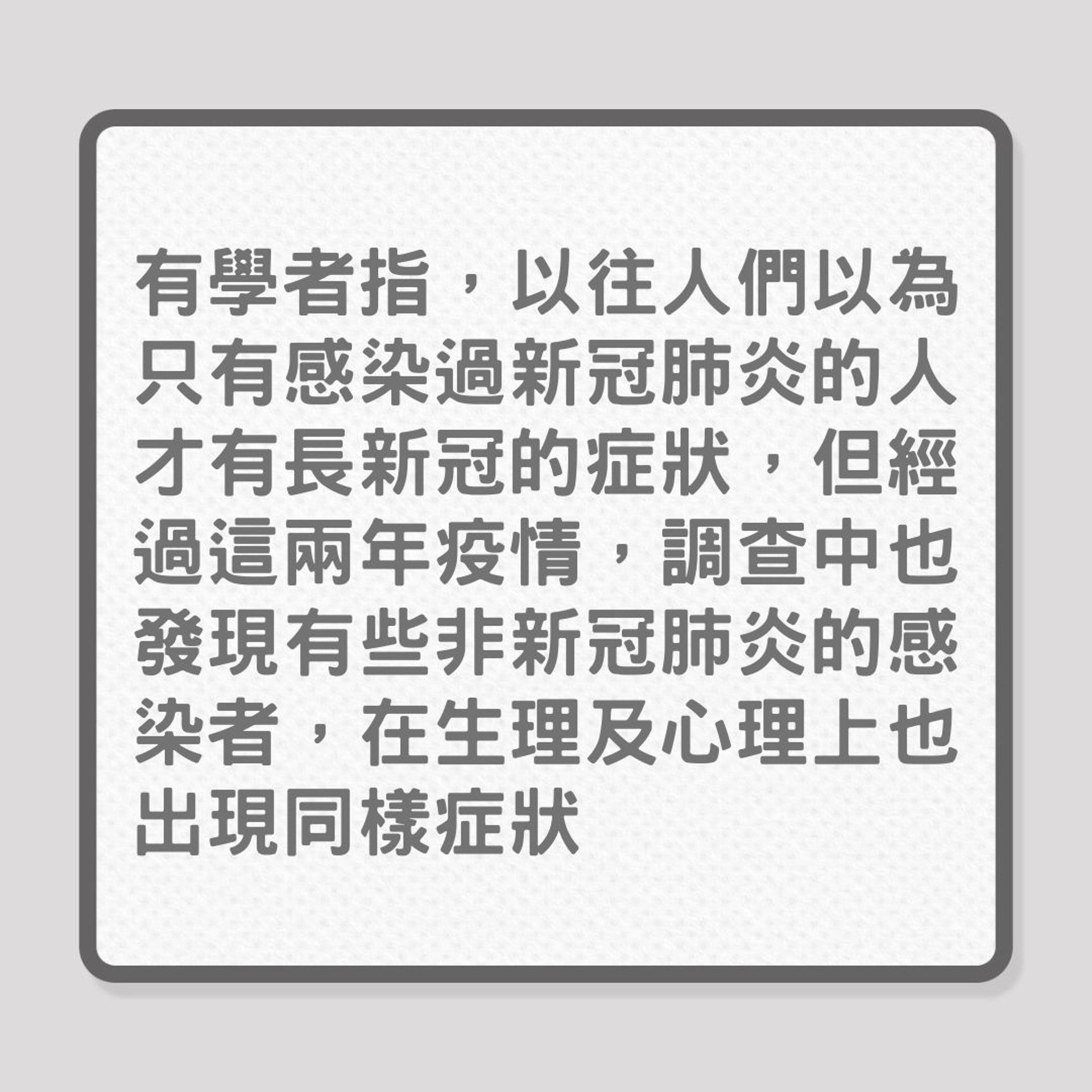 Omicron|未曾確診也有「長新冠」徵狀?(01製圖) Omicron|未曾確診也有「長新冠」徵狀?(01製圖)