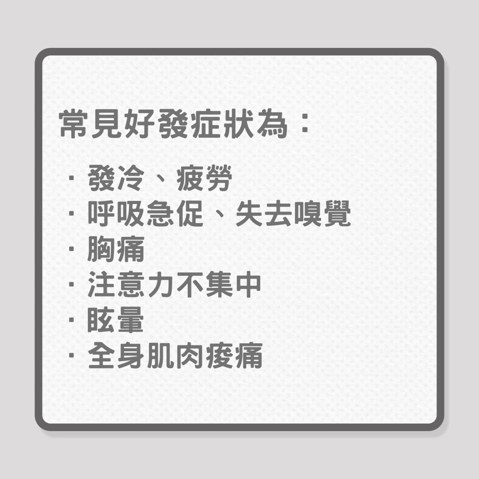 Omicron|未曾確診也有「長新冠」徵狀?(01製圖) Omicron|未曾確診也有「長新冠」徵狀?(01製圖)