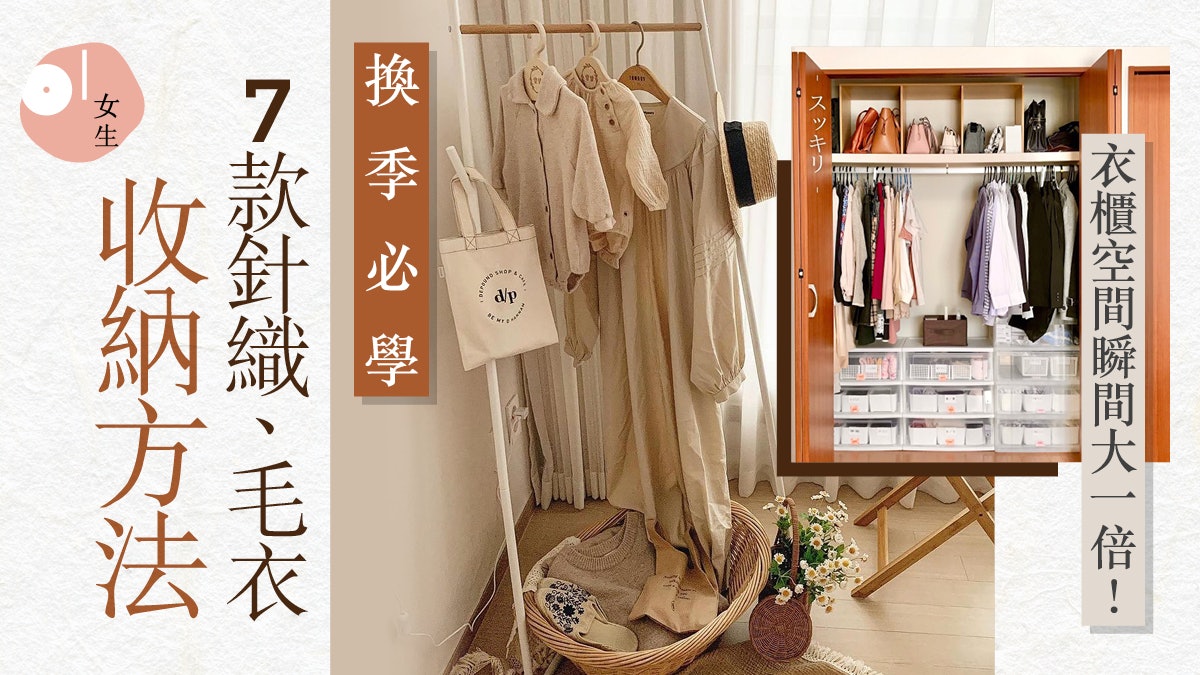 衣物收納方法|毛衣實用7種折疊大合集 2秒輕鬆搞定超省空間 衣物收納方法|毛衣實用7種折疊大合集 2秒輕鬆搞定超省空間