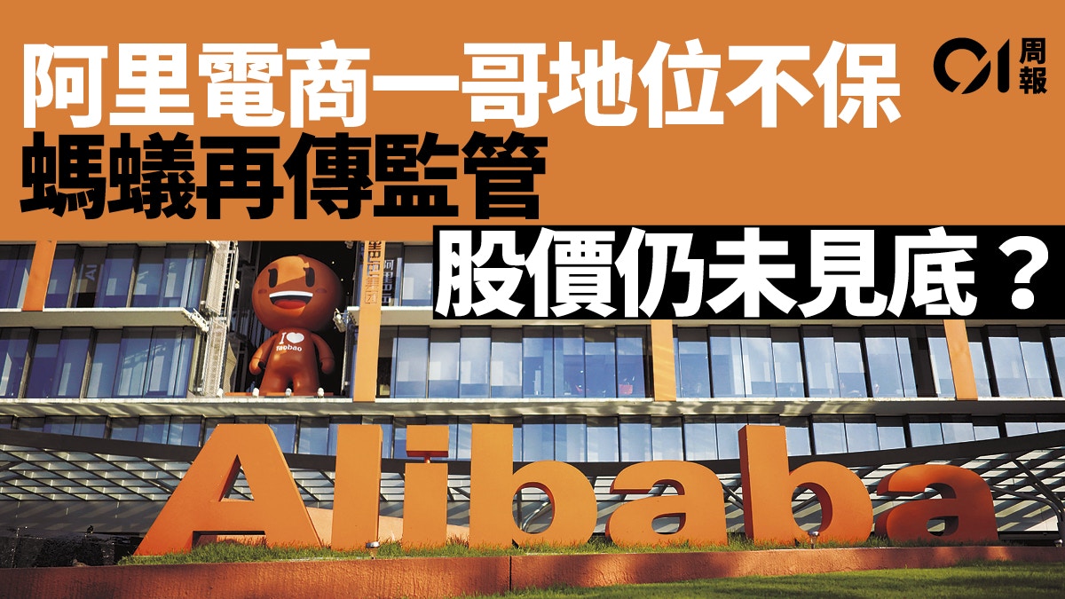 阿里巴巴業績分析｜最核心收入罕見下滑股價打響百元保衛戰