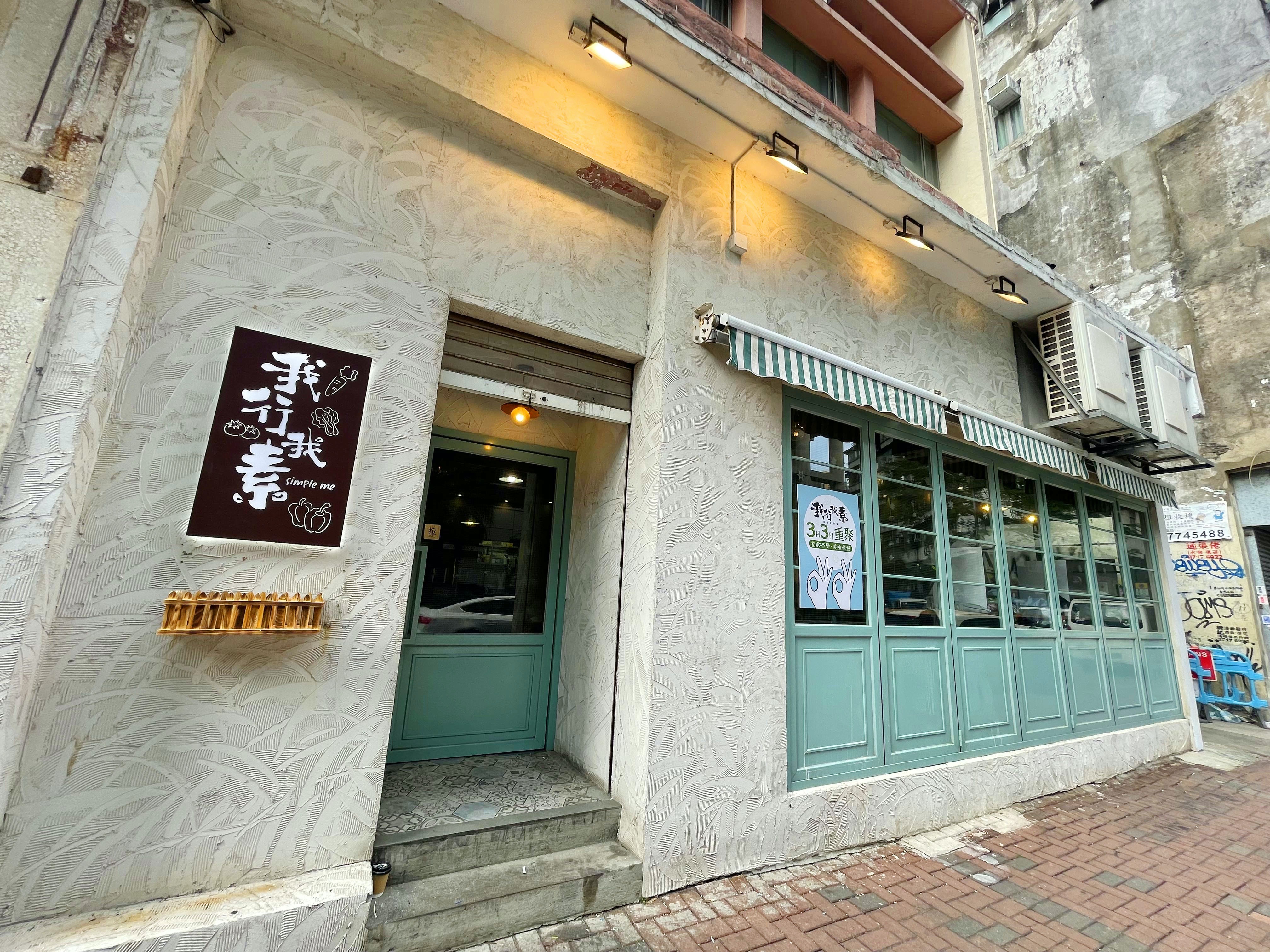 大角咀新開素食自助餐半價 人均 34任食60分鐘外賣餐盒最平 30