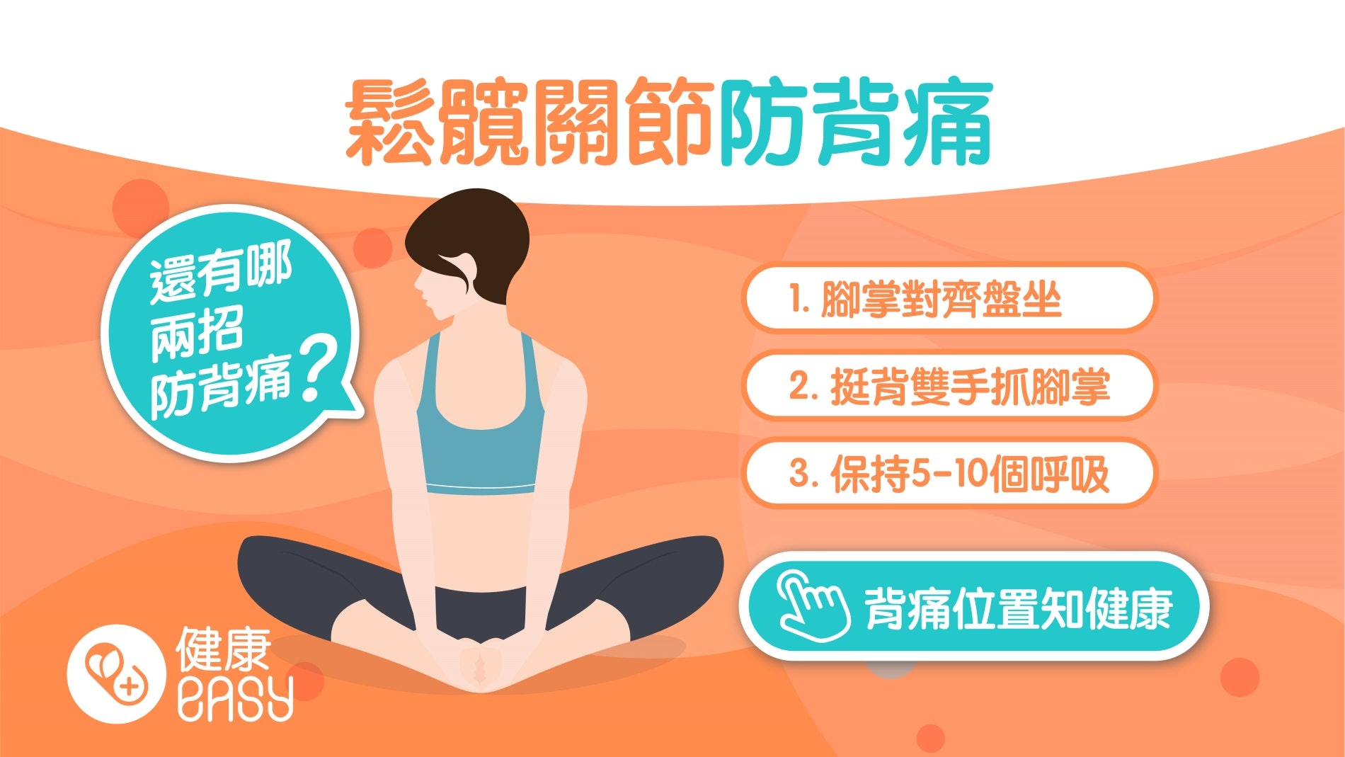 瑜伽動作|維持髖部肌柔軟度有助預防背痛發生!必學3大瑜伽招式 瑜伽動作|維持髖部肌柔軟度有助預防背痛發生!必學3大瑜伽招式