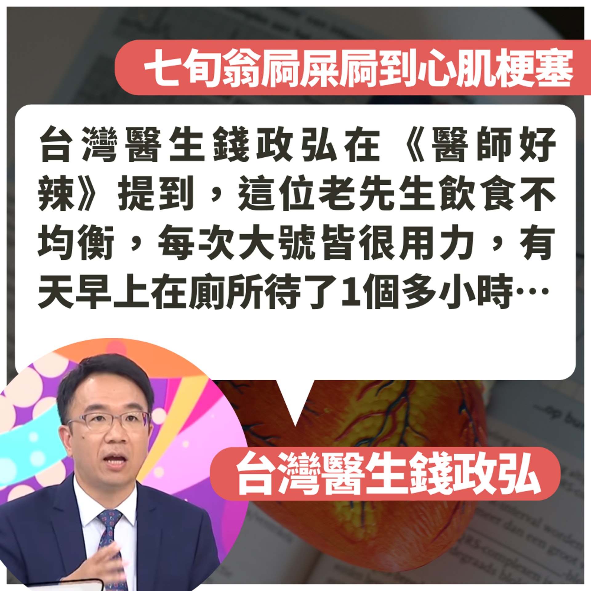屙屎屙到心肌梗塞,去醫院又「血濺病床」… 台醫指出背後原因及教兩招搶先自救(01製圖/《醫師好辣》節目截圖/unsplash@averey) 屙屎屙到心肌梗塞,去醫院又「血濺病床」… 台醫指出背後原因及教兩招搶先自救(01製圖/《醫師好辣》節目截圖/unsplash@averey)