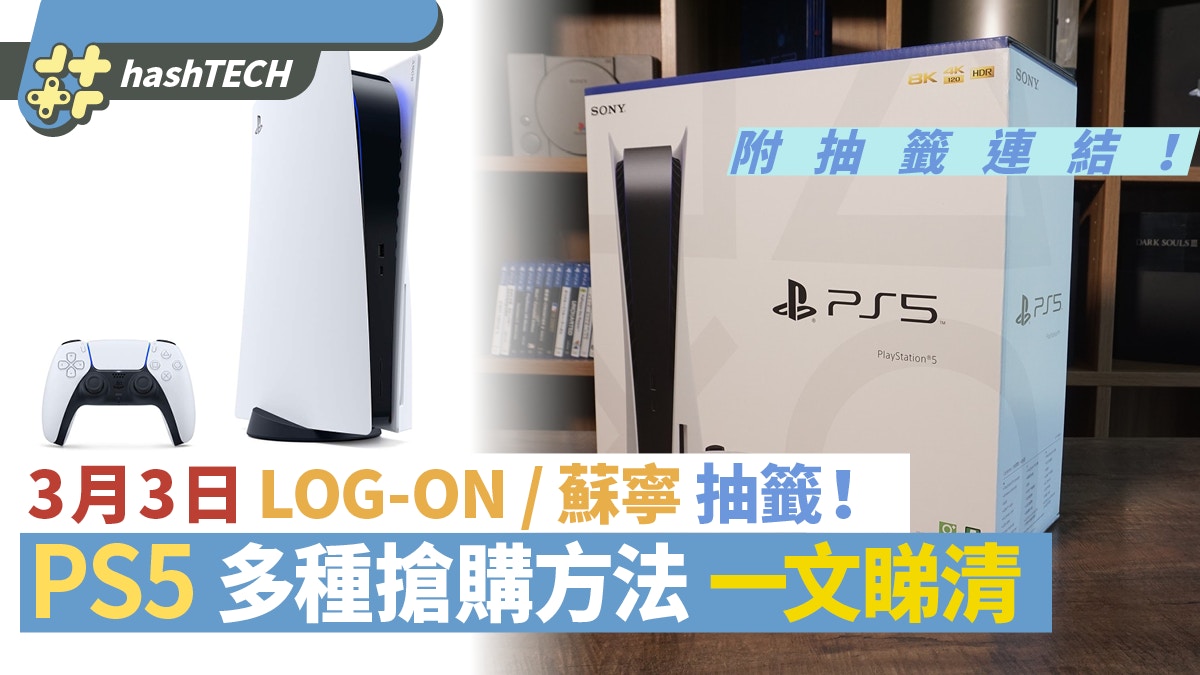 ps5抽籤登記