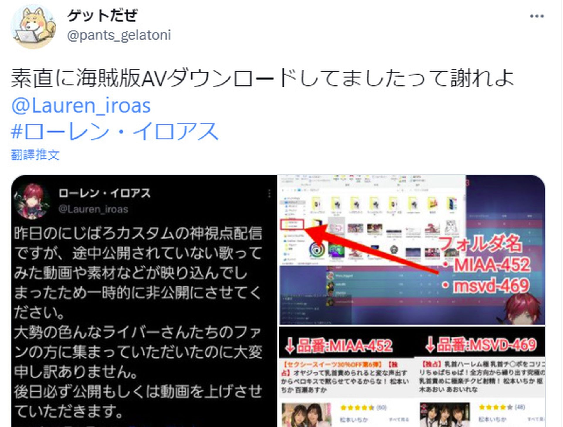 Vtuber直播途中資料夾現盜版AV番號引片中女優松本一香親自回應