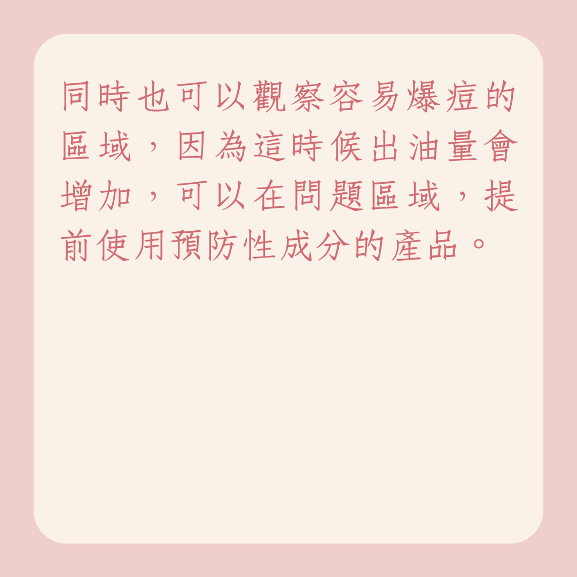生理期前、中、後皮膚保養關鍵(01製圖) 生理期前、中、後皮膚保養關鍵(01製圖)
