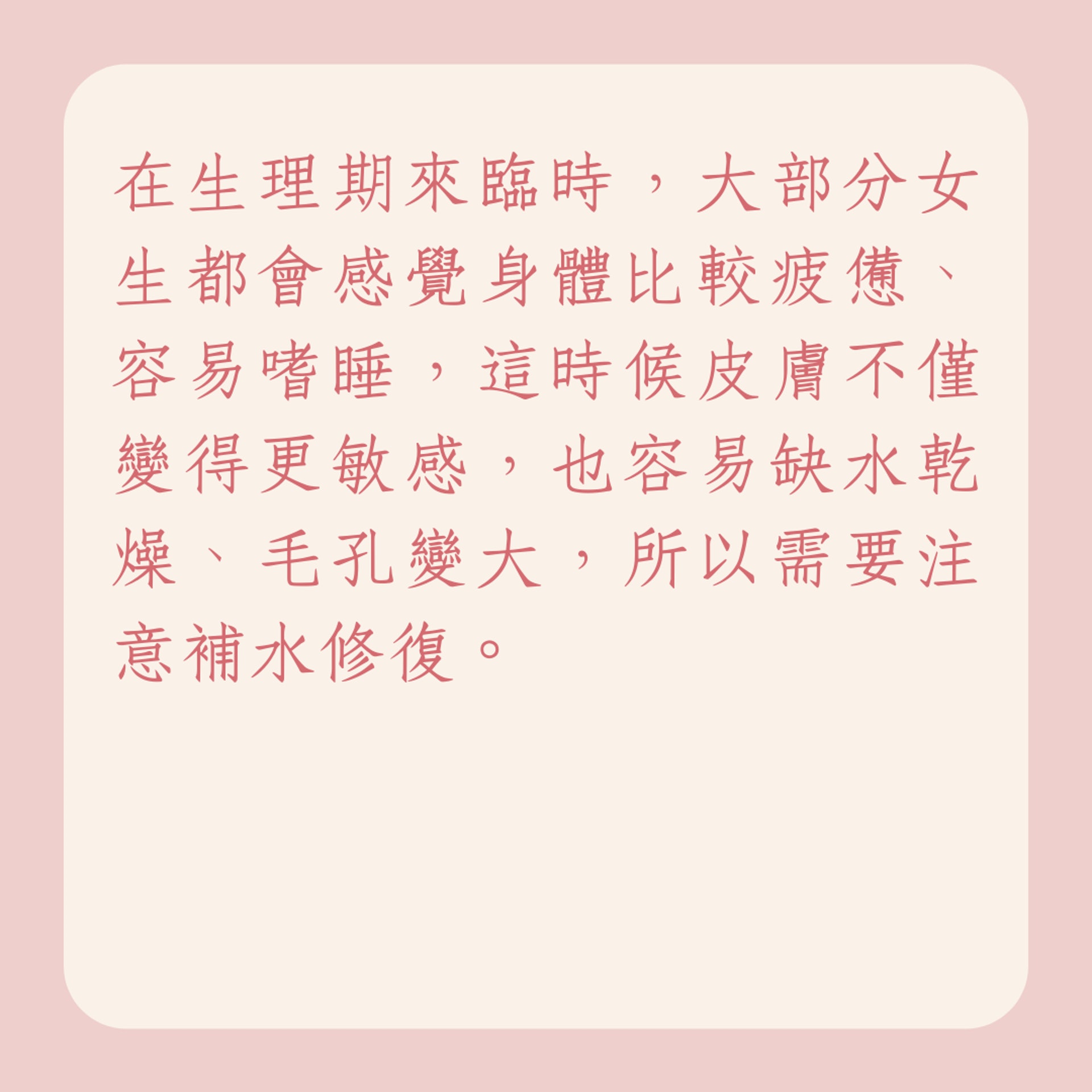 生理期前、中、後皮膚保養關鍵(01製圖) 生理期前、中、後皮膚保養關鍵(01製圖)