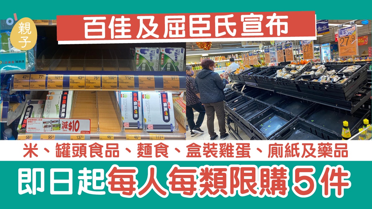 媽媽購物留意 百佳及屈臣氏實施限購 藥品、糧食每類限買5件 媽媽購物留意 百佳及屈臣氏實施限購 藥品、糧食每類限買5件