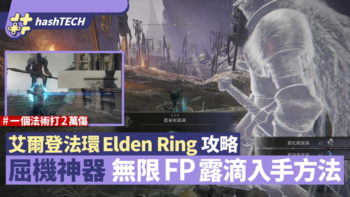 fp in elden ring