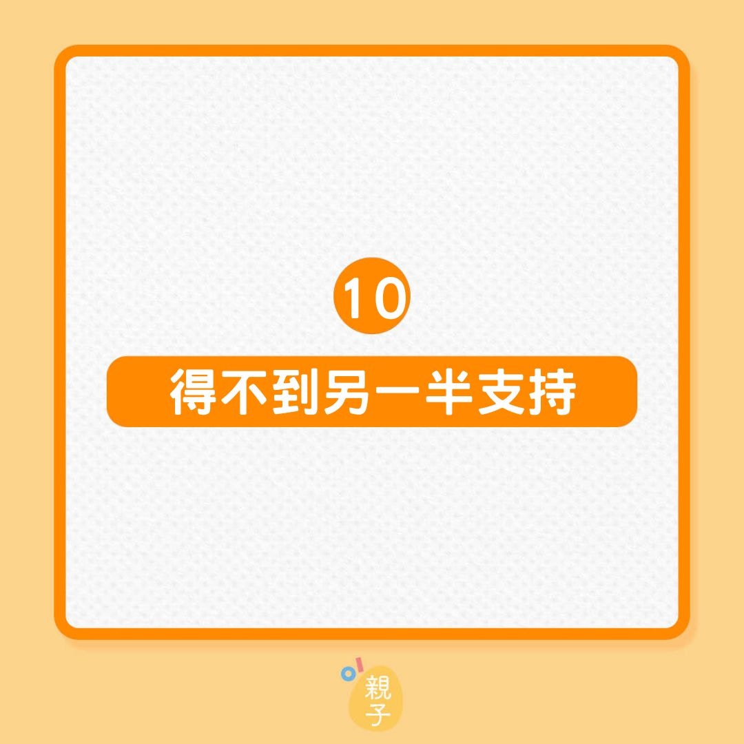 夫妻關係｜10個婚姻狀況令人感婚內失戀（01製圖）