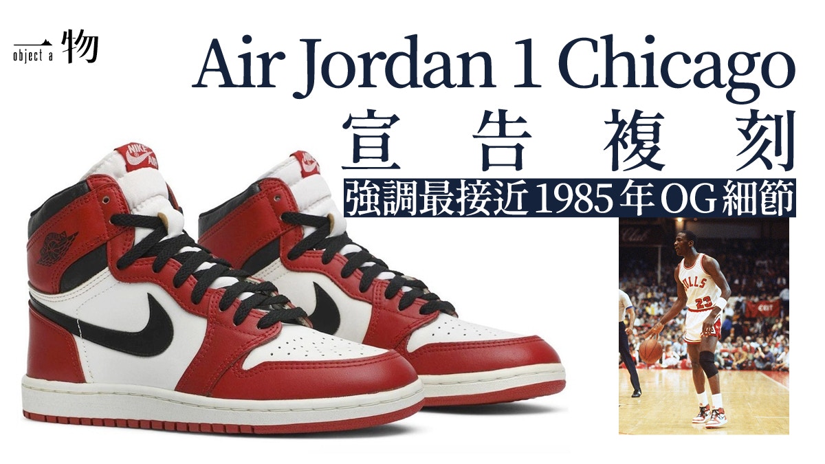 Air Jordan 1 Chicago七年後再度回歸大玩舊化元素更有意外驚喜