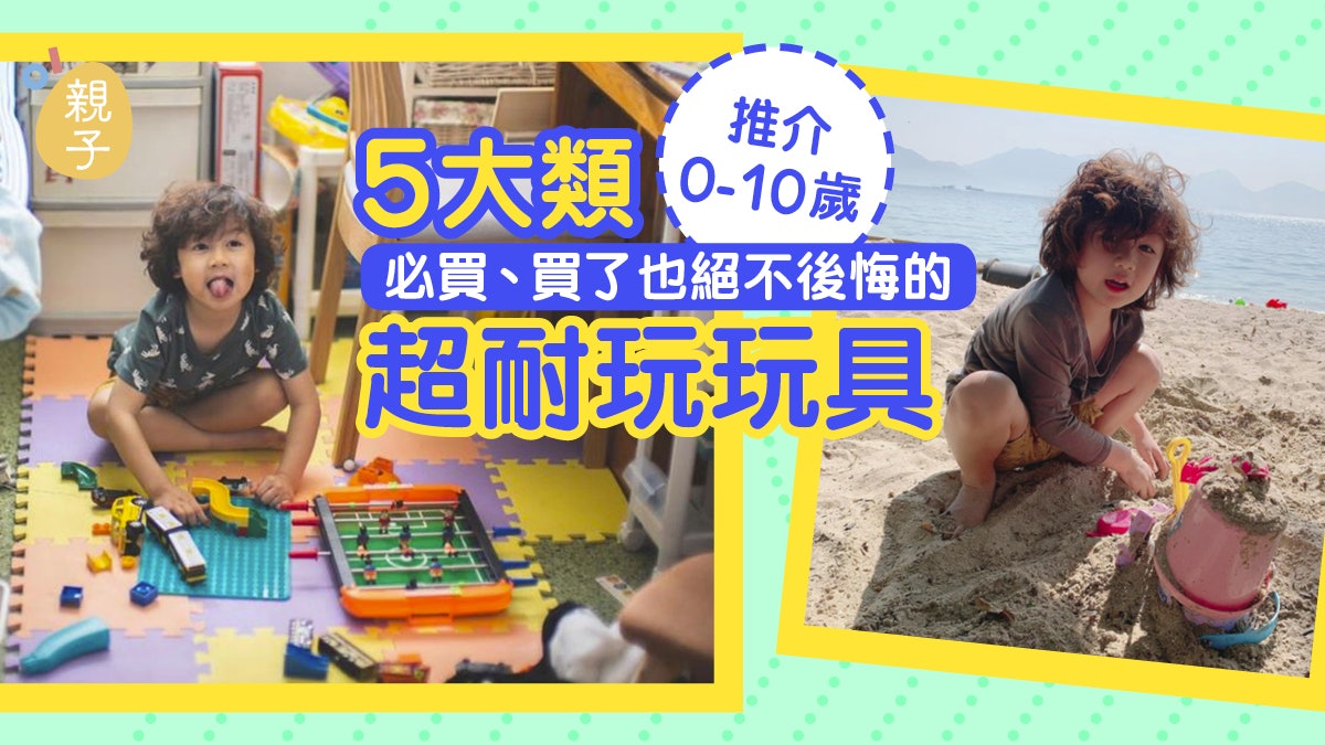 0-10歲5大玩具挑選指南|拼圖訓練空間概念 桌遊培養邏輯判斷力 0-10歲5大玩具挑選指南|拼圖訓練空間概念 桌遊培養邏輯判斷力