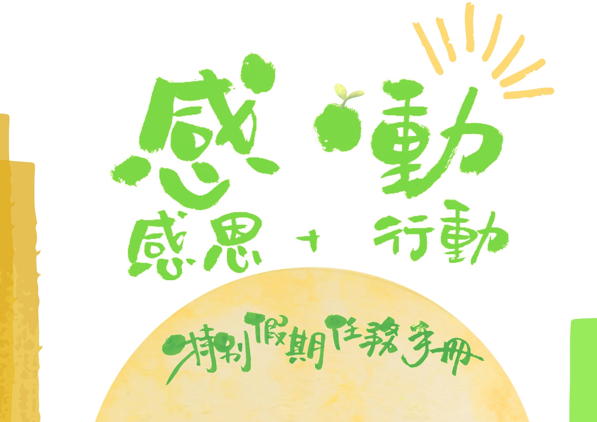 感動手冊內容(受訪者提供圖片) 感動手冊內容(受訪者提供圖片)
