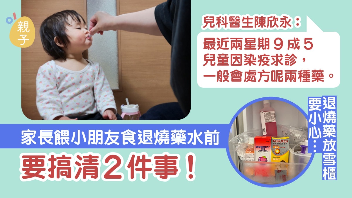 拆解新冠肺炎兒童用退燒藥全攻略 醫生:勿服用抗生素、阿士匹靈 拆解新冠肺炎兒童用退燒藥全攻略 醫生:勿服用抗生素、阿士匹靈