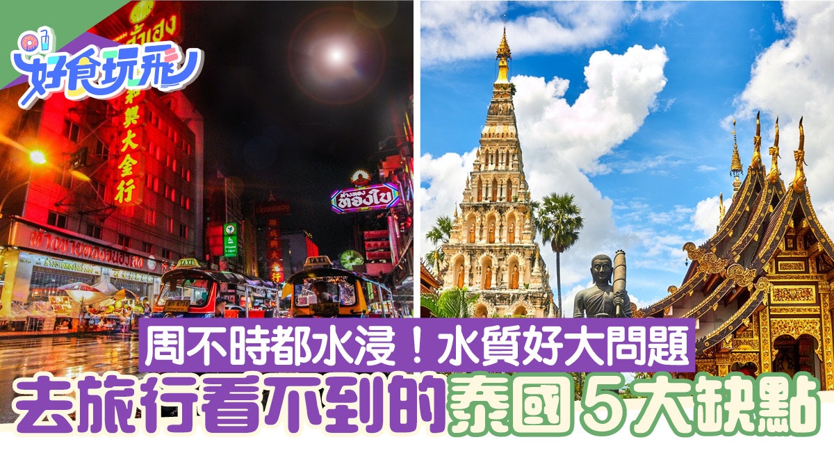 泰國冷知識|到埗才知曼谷生活5大缺點 電線多到金像影帝都打卡 泰國冷知識|到埗才知曼谷生活5大缺點 電線多到金像影帝都打卡