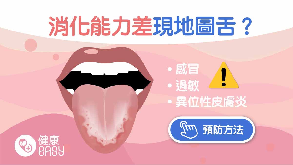 儿童舌头图