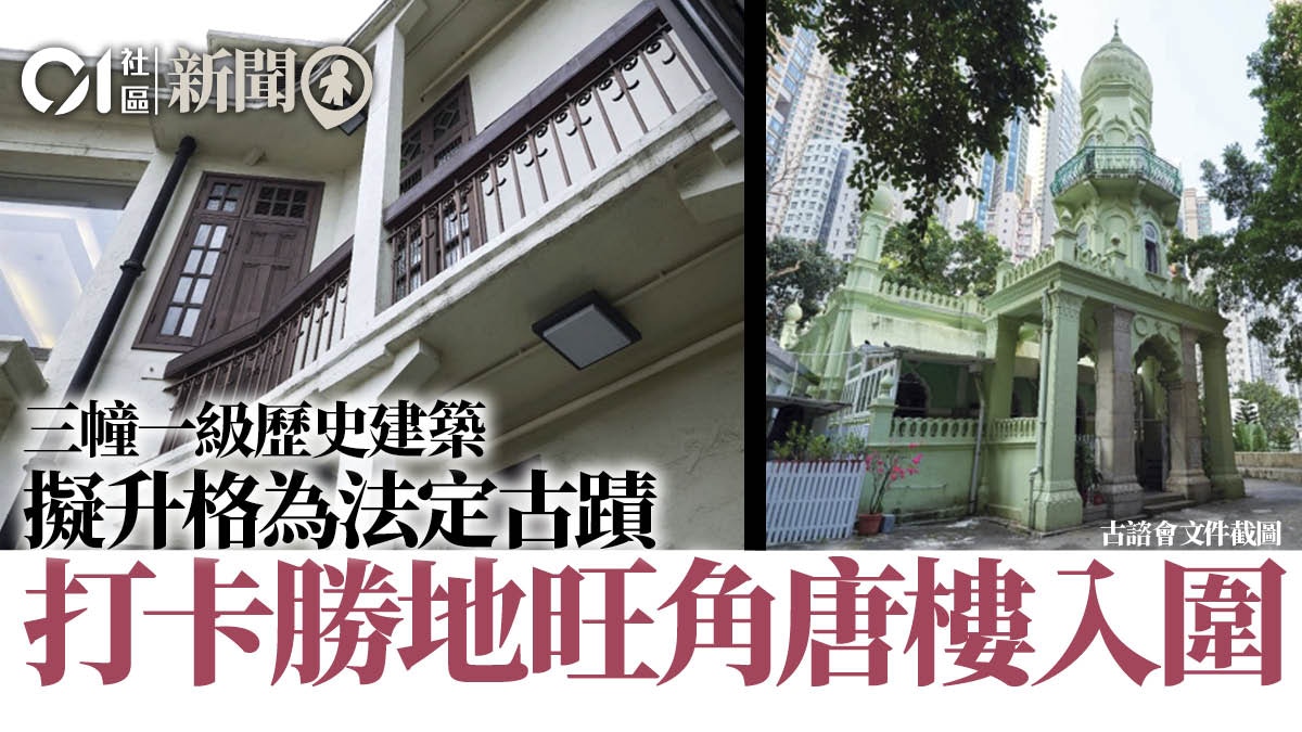 古蹟辦倡些利街清真寺、雷生春列法定古蹟 中環雍仁會館擬評一級