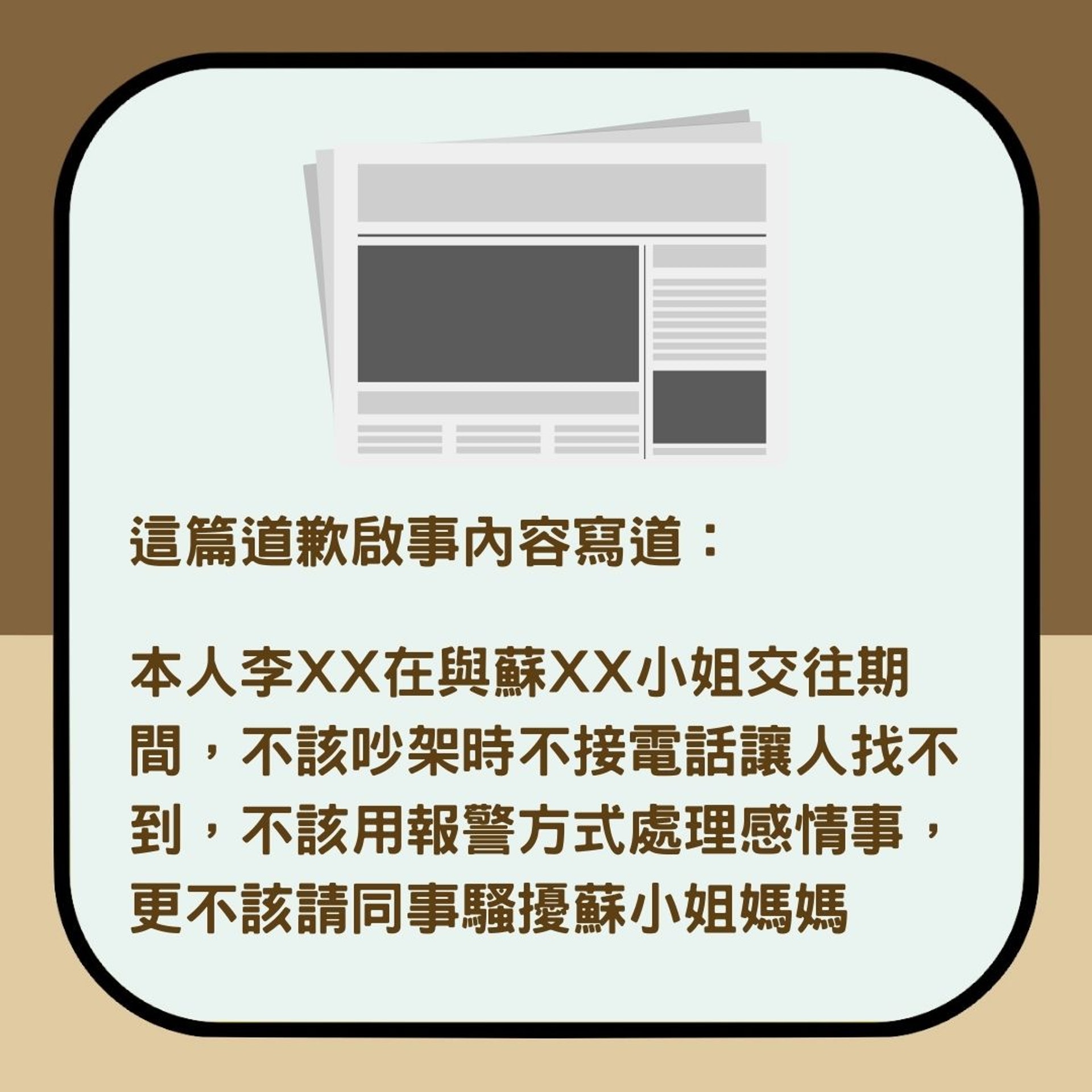 道歉啟事內容、事件背後真相(01製圖) 道歉啟事內容、事件背後真相(01製圖)