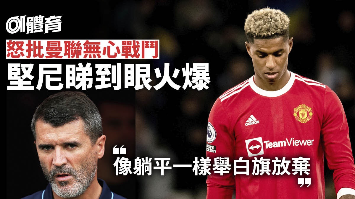 英超|曼聯軍心散漫遭名宿狠話炮轟 迪基亞:捍衛球隊尊嚴 英超|曼聯軍心散漫遭名宿狠話炮轟 迪基亞:捍衛球隊尊嚴