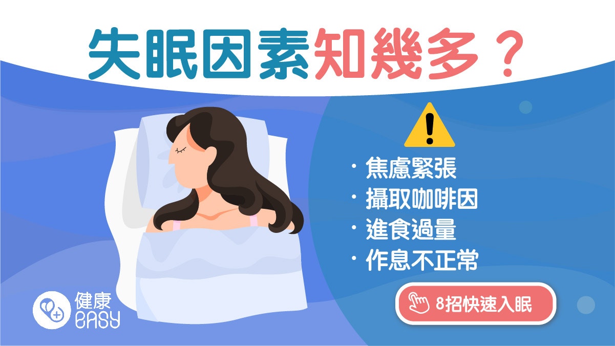 失眠｜睡醒後無休息過感覺屬失眠症狀？教你5大生活調整居家療法