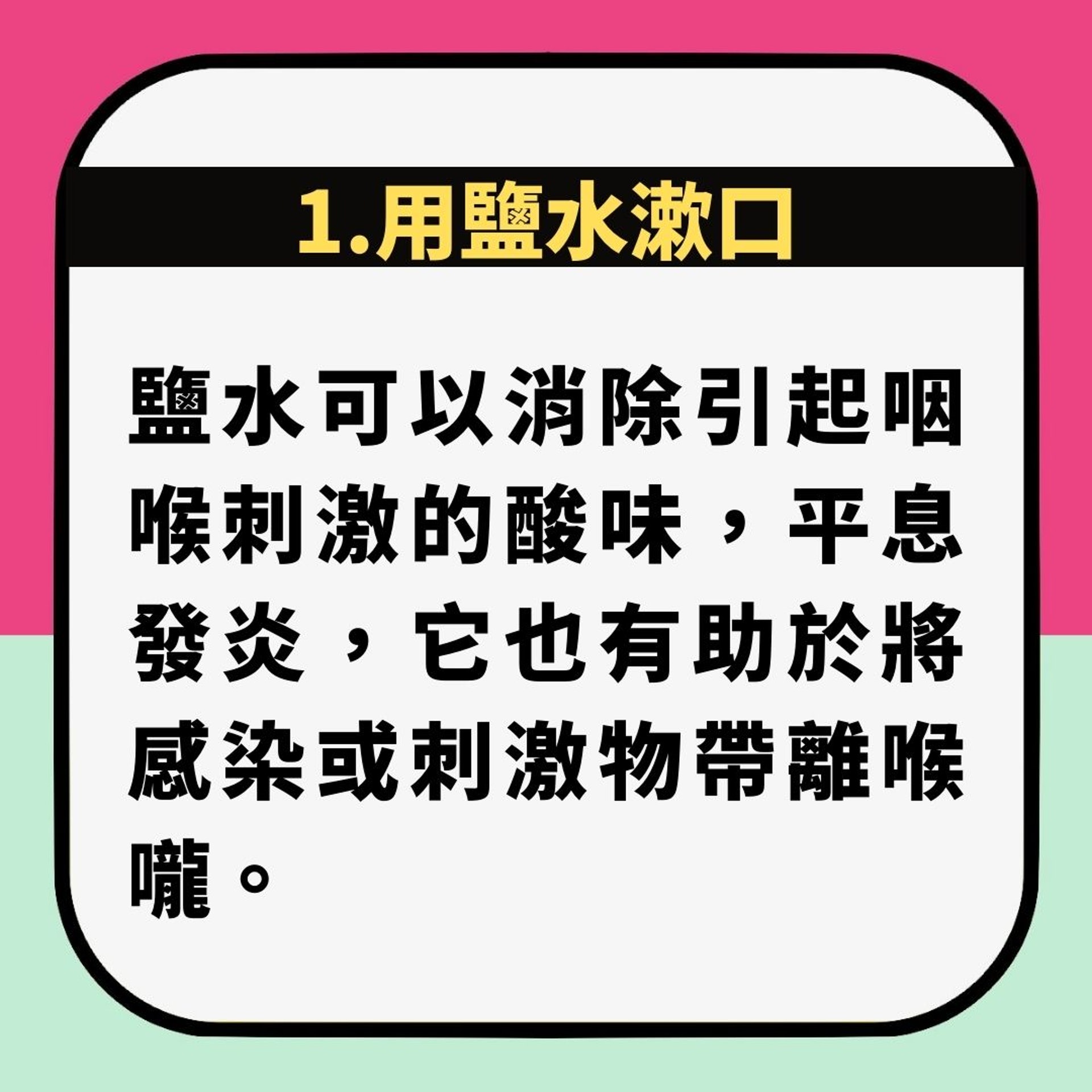 喉嚨痛到喊但去唔到睇醫生?專家教自救方法(01製圖) 喉嚨痛到喊但去唔到睇醫生?專家教自救方法(01製圖)
