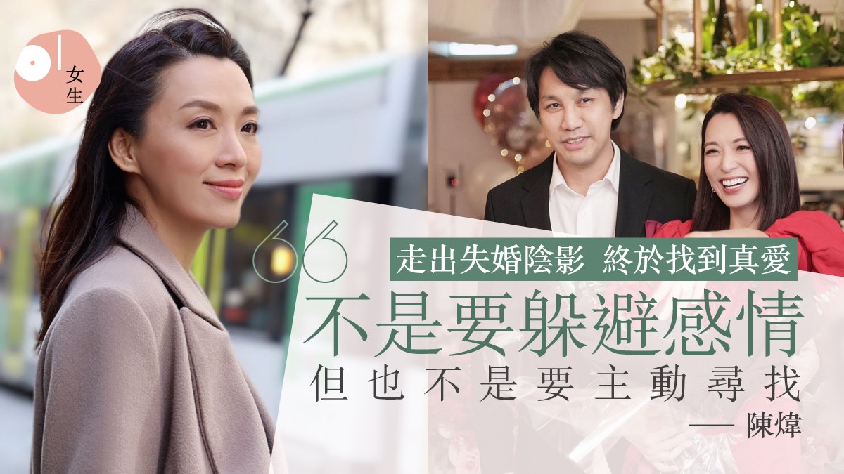 陳煒情路崎嶇 曾經歷失婚磕磕碰碰多年終尋覓到真命天子 陳煒情路崎嶇 曾經歷失婚磕磕碰碰多年終尋覓到真命天子