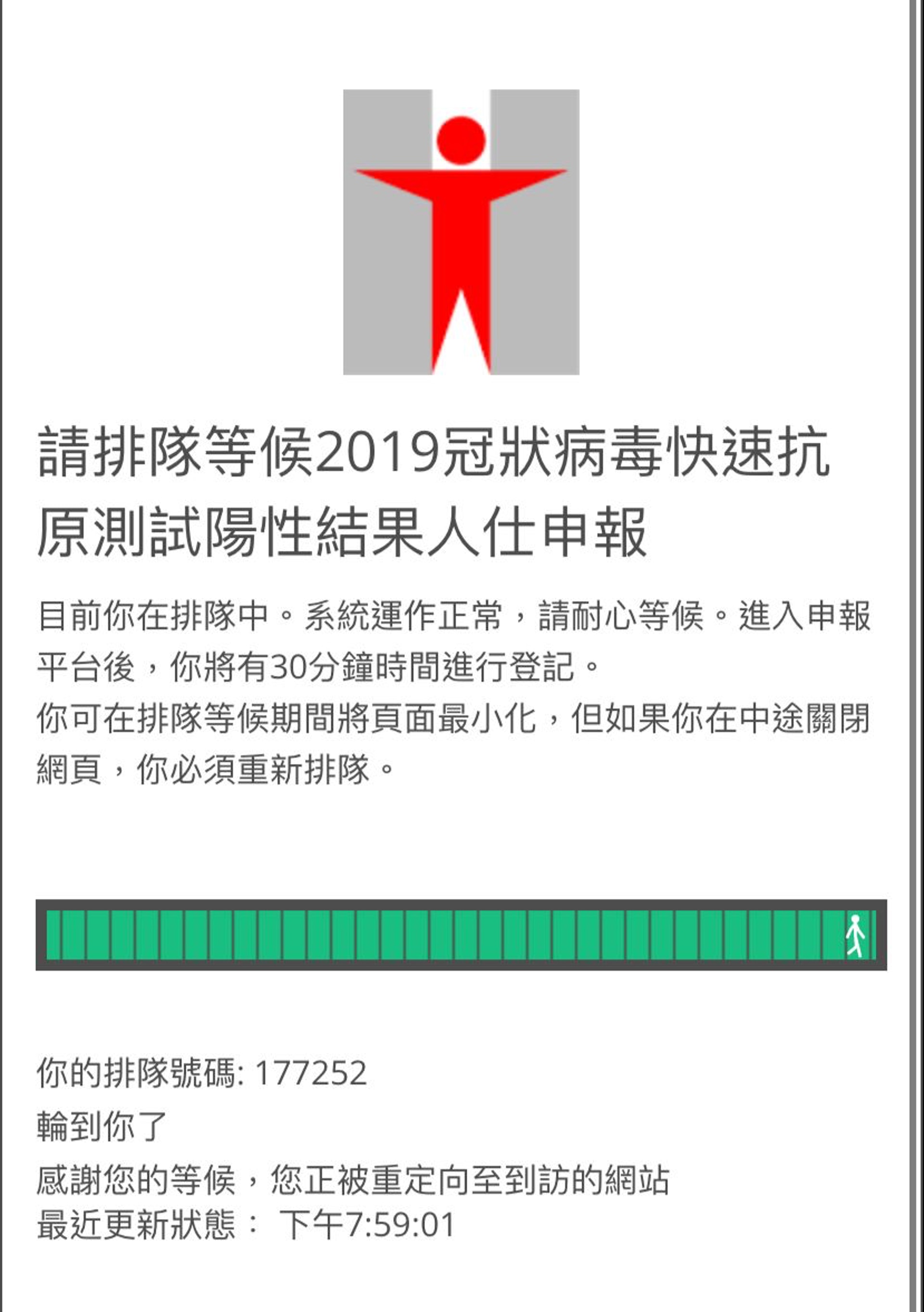 快測平台截至8時爲止,竟有逾17萬人同時排隊登記,數量或反映現時實際確診數字。(截圖) 快測平台截至8時爲止,竟有逾17萬人同時排隊登記,數量或反映現時實際確診數字。(截圖)
