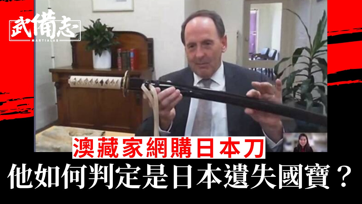 拍賣網尋回日本遺失國寶「無銘則重」 買家冀終生保有死後歸還