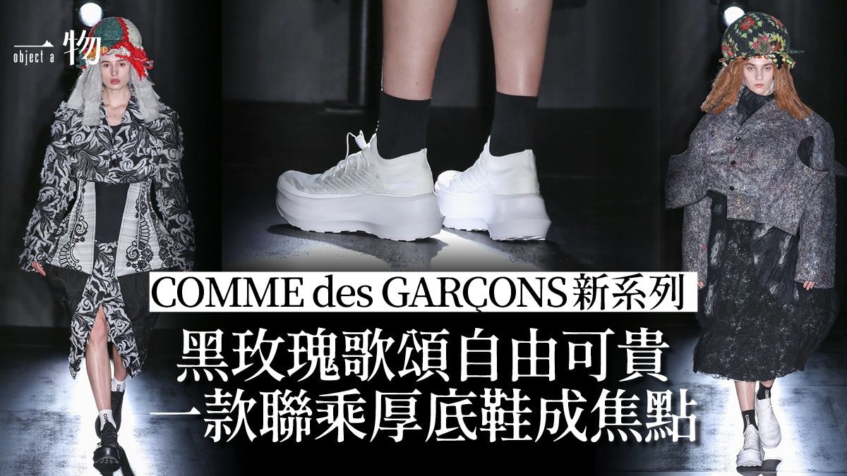烏克蘭|COMME des GARÇONS為和平發聲 低調聯乘戶外鞋成焦點 烏克蘭|COMME des GARÇONS為和平發聲 低調聯乘戶外鞋成焦點