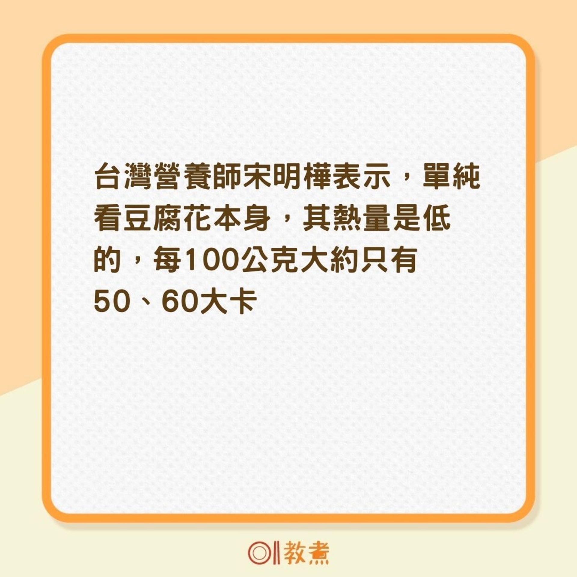 豆腐花營養(01製圖) 豆腐花營養(01製圖)