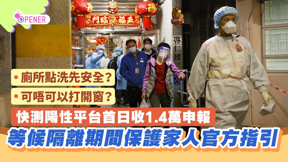 等候隔離期間保護家人指引 衞生署教你洗廁所、房間應該點通風? 等候隔離期間保護家人指引 衞生署教你洗廁所、房間應該點通風?