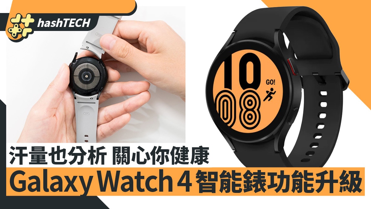 Samsung Galaxy Watch4升級後更關注健康用8種動物匹配睡眠類型